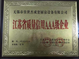 信用AAA级企业证书