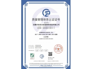 质量管理体系认证证书